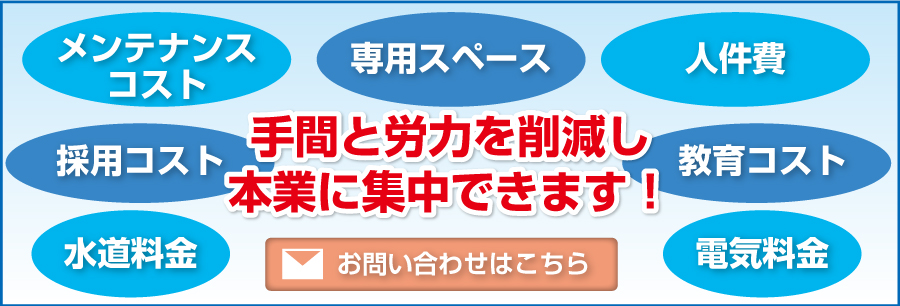 お問い合わせはこちら