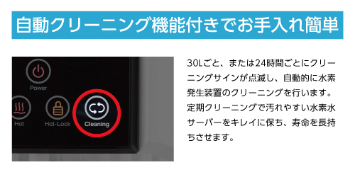 クリーニング機能付き